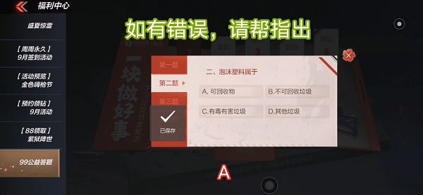 CF手游99公益答题答案大全：穿越火线99公益答题答案汇总[多图]图片3