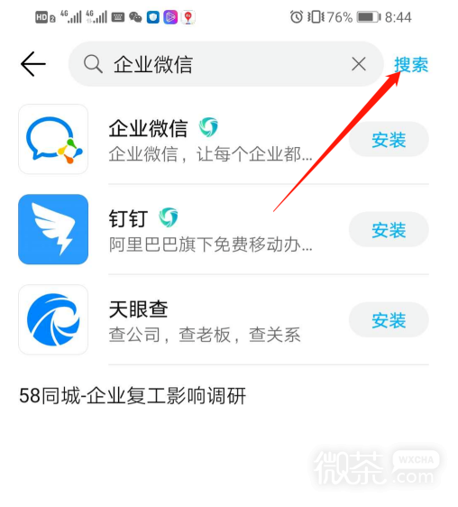 怎么下载企业微信