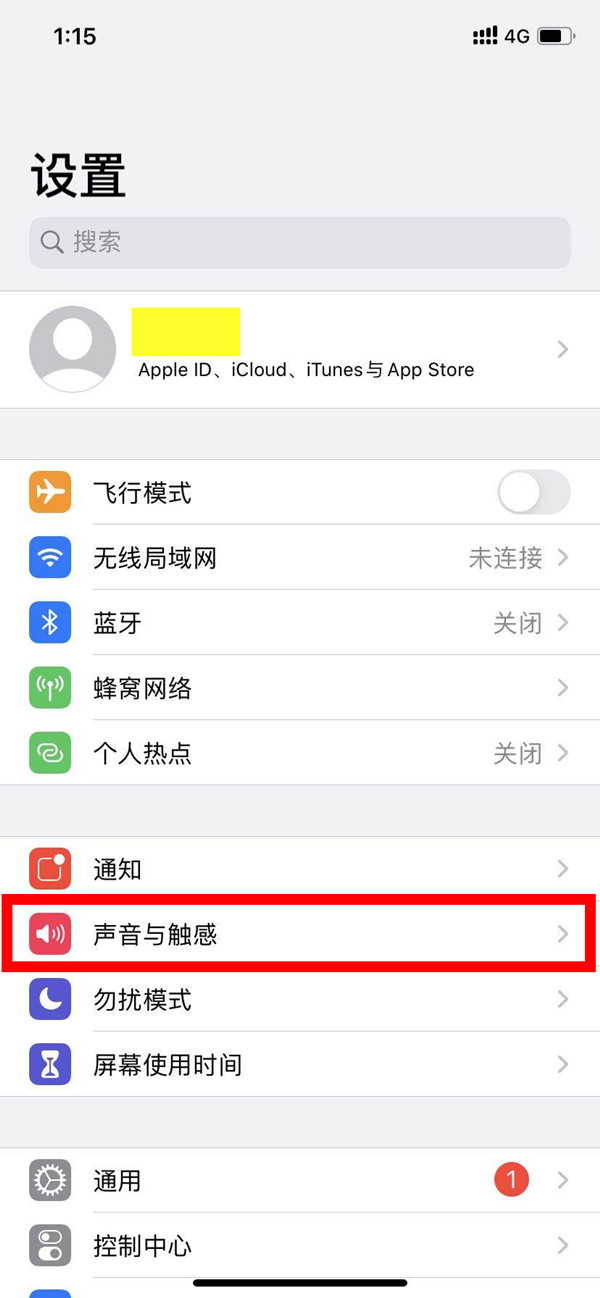 苹果手机取消震动的操作方法截图