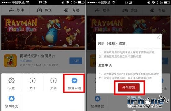 iOS游戏闪退怎么办？解决方法教程