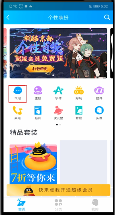 qq设置声纹气泡的具体方法截图