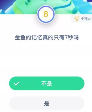 2020年9月12日蚂蚁庄园正确答案：金鱼的记忆有多久[多图]图片2