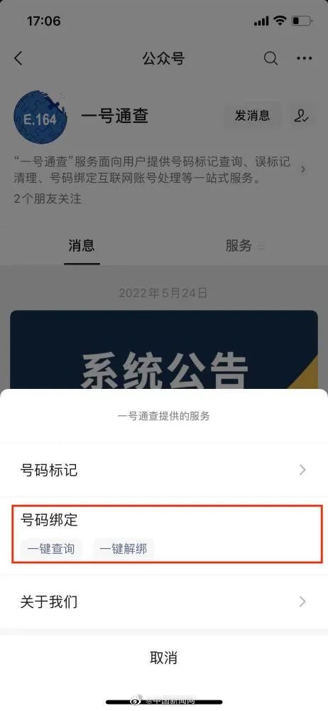 微查宝下载安装(微查app下载安装流程及操作步骤）