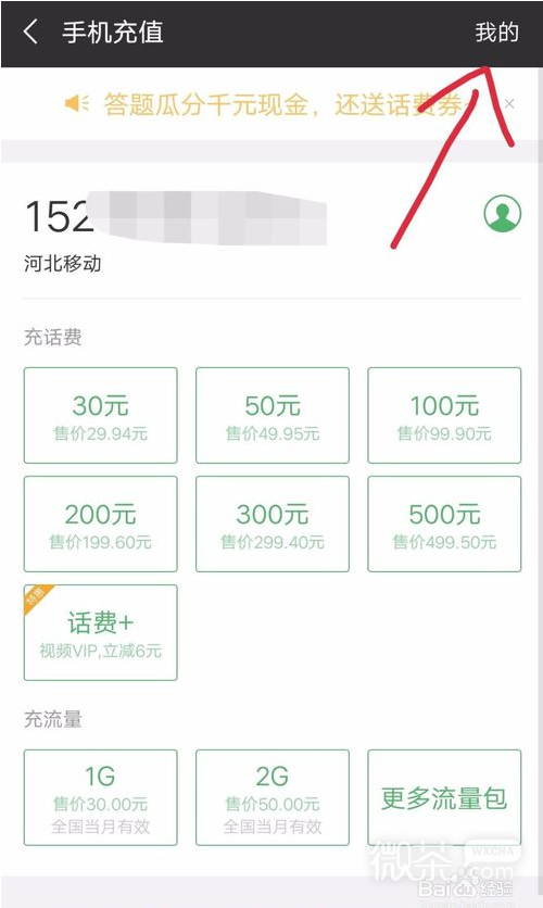 微信充值话费充错了怎么办？