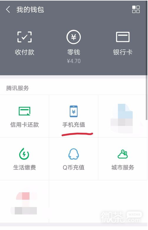 微信充值话费充错了怎么办？