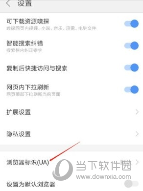 搜狗浏览器APP怎么设置浏览器标识 看完你就懂了