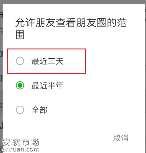 微信仅展现3天内朋友圈怎么设置_只展示3天朋友圈设置一览