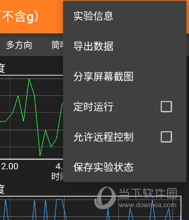 手机物理工坊导出实验信息