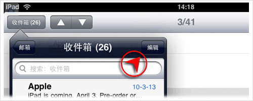 iPad自带邮件功能怎么收发邮件
