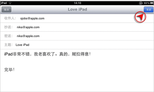 iPad自带邮件功能怎么收发邮件