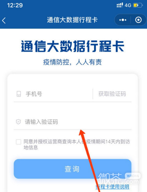 微信上疫情防控行程卡怎么看