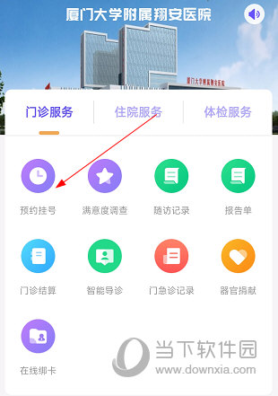 翔安医院怎么预约 挂号方法介绍