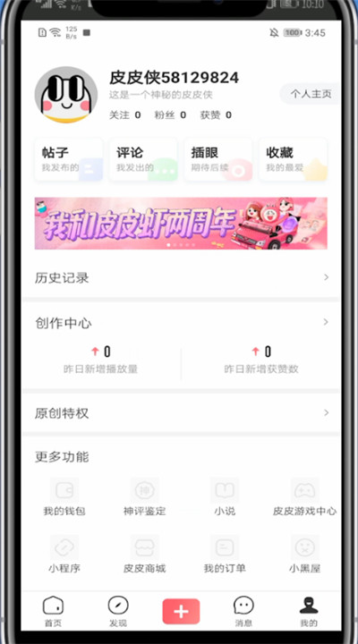 皮皮虾app中免流量的具体方法截图