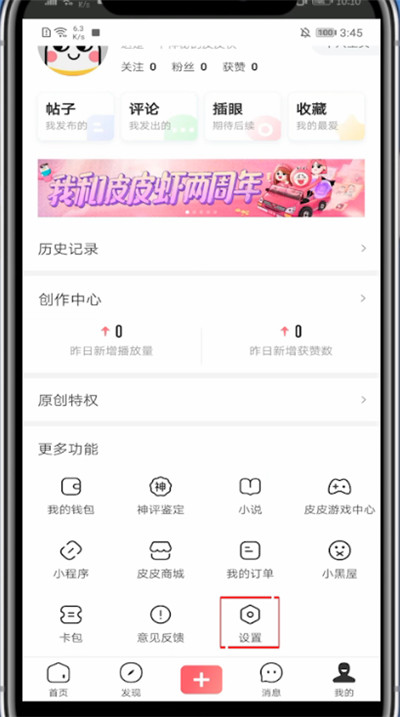 皮皮虾app中免流量的具体方法截图