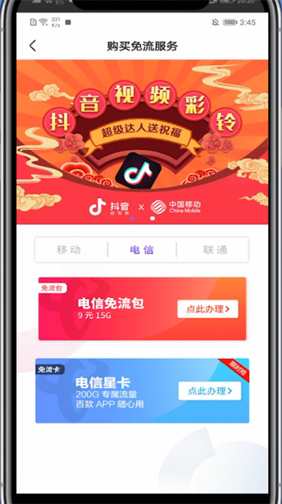 皮皮虾app中免流量的具体方法截图