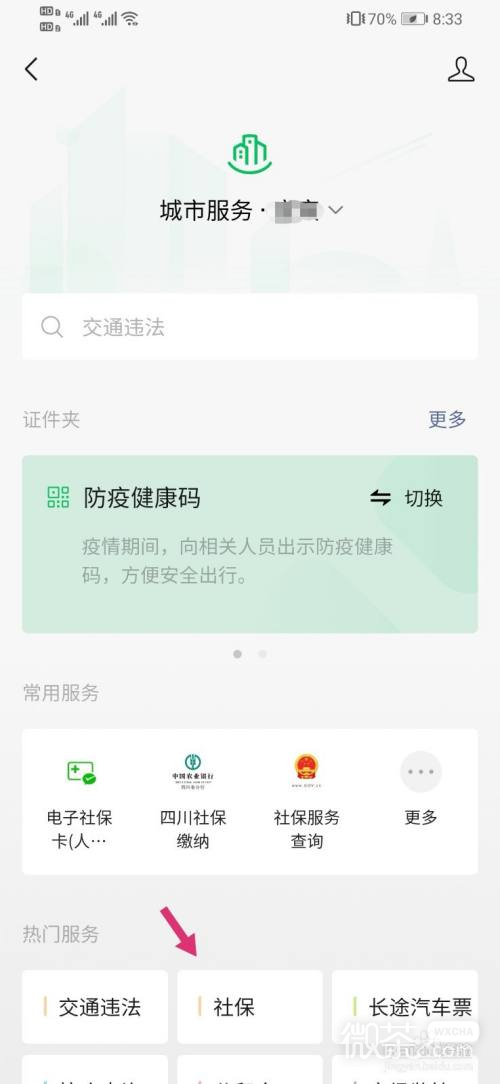 微信怎么领取失业补助金