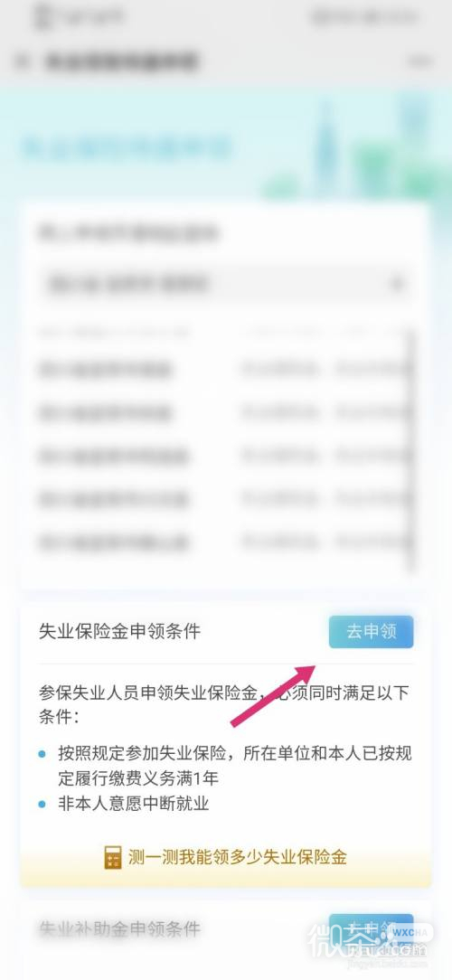 微信怎么领取失业补助金