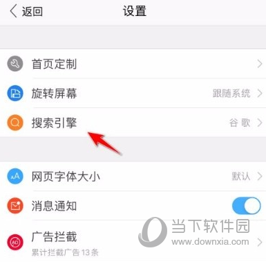 搜狗浏览器APP怎么设置默认搜索引擎 选一个你常用的