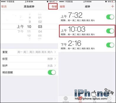 iPhone6闹钟怎么设置？闹钟设置方法