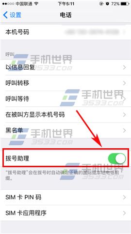 苹果iPhone6sPlus拨号助理如何关闭