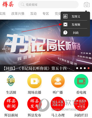 云上辉县APP