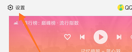 qq音乐车机版如何设置音效 QQ音乐车机版切换音质方法