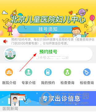 顺义妇幼保健院怎么挂号 线上预约方法