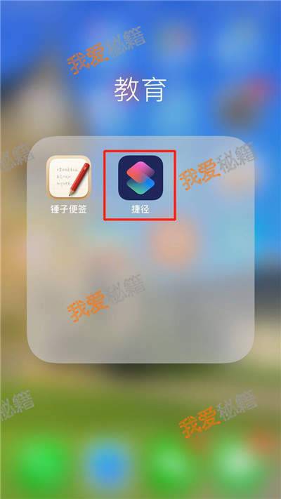 ios12捷径库可以删除吗？附苹果捷径库删除教程