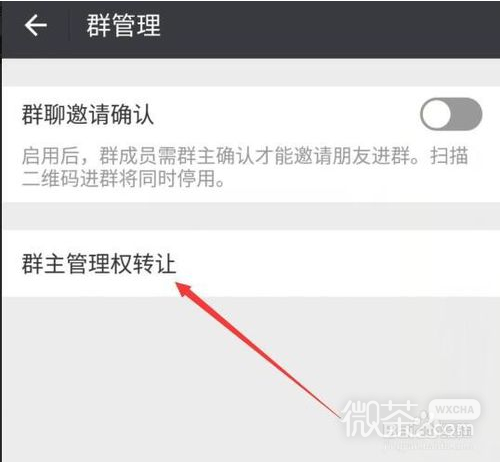 微信群群主如何转让的方法