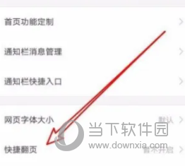 搜狗浏览器APP怎么设置音量键翻页 全新的翻页方式