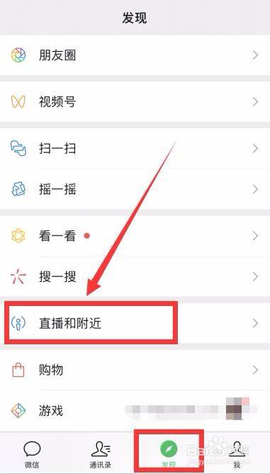 微信怎么无痕查看附近的人？