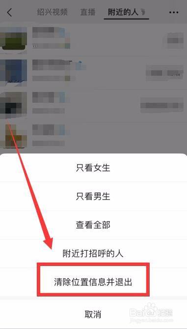 微信怎么无痕查看附近的人？