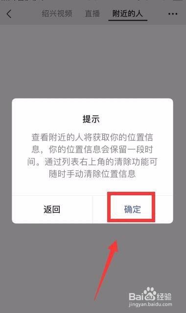 微信怎么无痕查看附近的人？