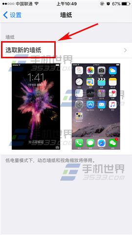 苹果iPhone6s锁屏壁纸怎么设置