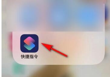 iOS  13快捷指令使用方法截图