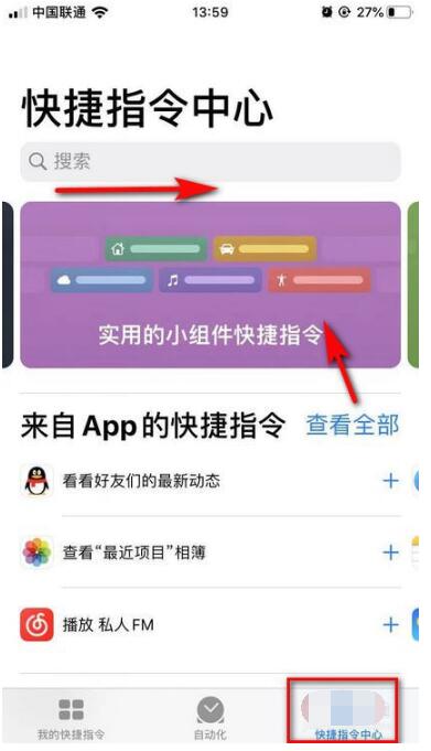 iOS  13快捷指令使用方法截图