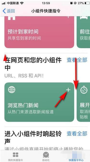 iOS  13快捷指令使用方法截图