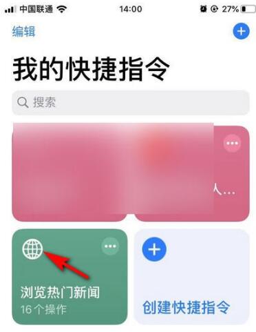 iOS  13快捷指令使用方法截图