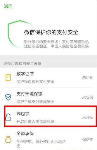 关于微信钱包锁的3个问题，用户须知