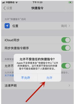 ios13快捷指令无法打开/添加的解决方法截图