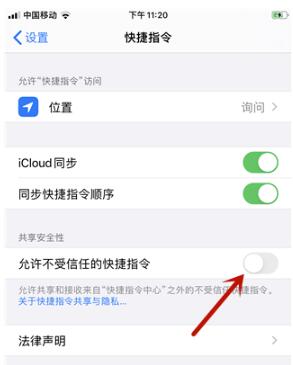 ios13快捷指令无法打开/添加的解决方法截图