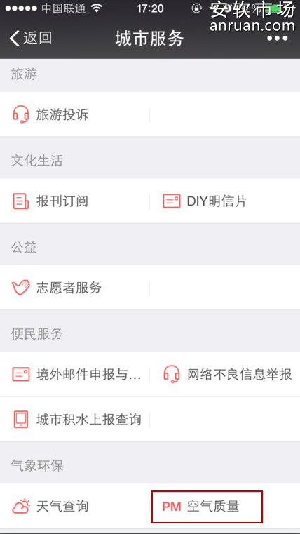 微信空气质量如何查看_微信查看空气质量方法分享
