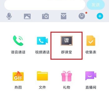 qq群课堂中录制课程的详细步骤截图