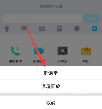 qq群课堂中录制课程的详细步骤截图