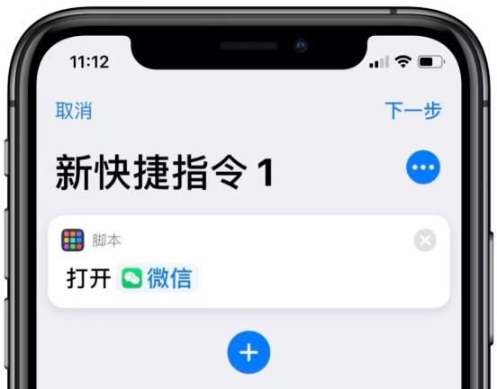 iOS13创建快捷指令修改应用图标的方法步骤截图