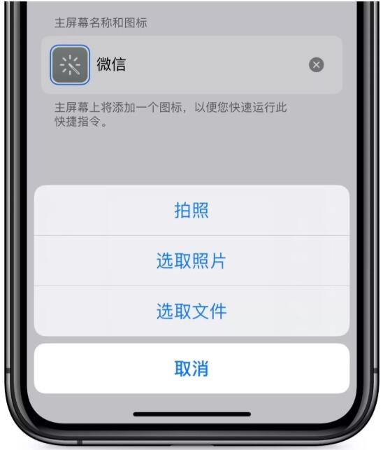 iOS13创建快捷指令修改应用图标的方法步骤截图