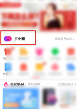 拼多多拼小圈不让别人看方法介绍截图