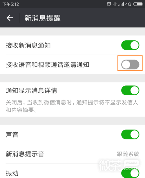微信接收不到语音和视频聊天邀请如何处理