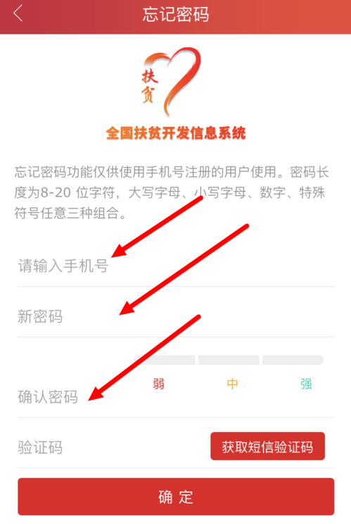 建档立卡app忘记密码解决方法截图