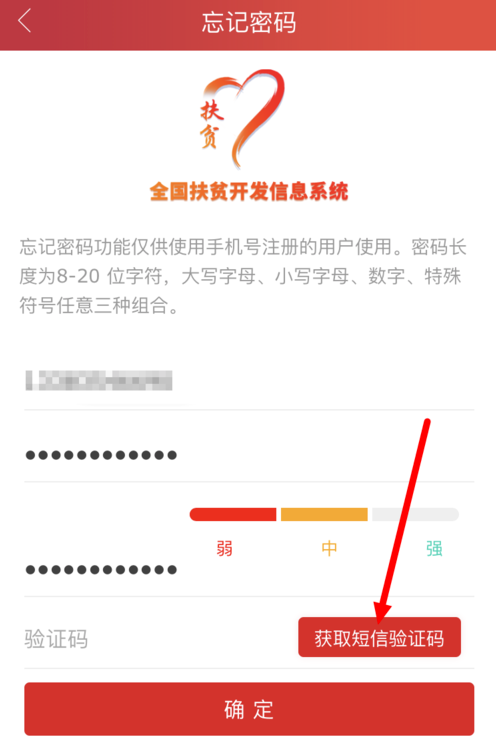 建档立卡app忘记密码解决方法截图